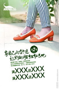 女鞋促销活动海报图片