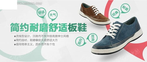 简约耐磨板鞋淘宝促销海报PSD素材免费下载